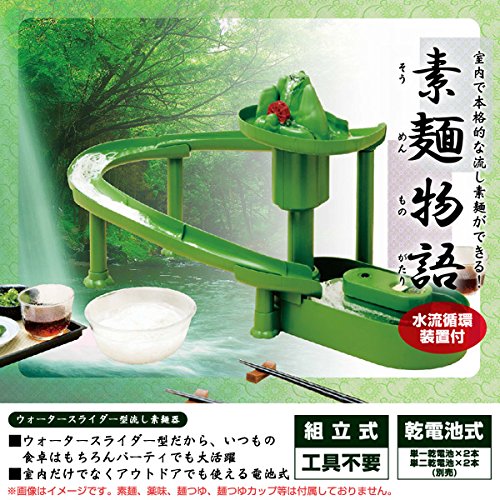 Amazon | ウォータースライダー型流しそうめん器 素麺物語 KC